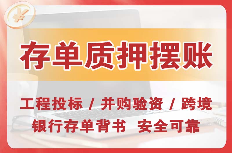 益阳大额存单质押摆账